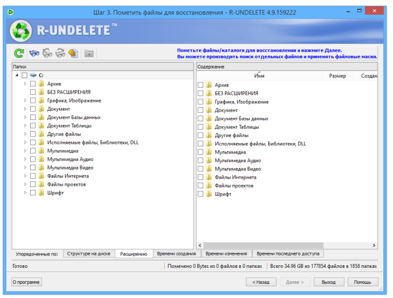 Программа r 2. Программа Undelete. Библиотека файлов. Программа для файлов. Undelete ru.