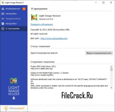 информация о лицензии Light Image Resizer 6