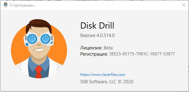 лицензия disk Drill