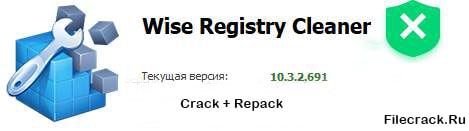 [Crack] Wise Registry Cleaner Pro 11.1 + Repack