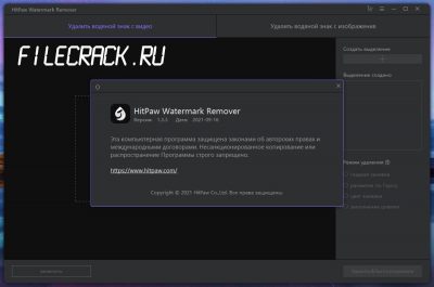 лицензия HitPaw Watermark Remover + Crack
