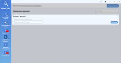 MyKeyFinder Plus 2025