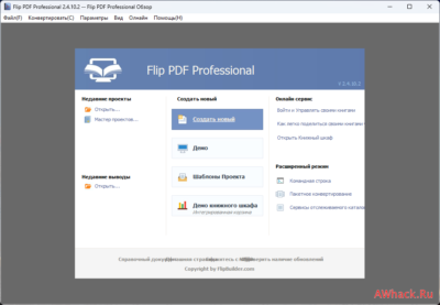 главное окно Flip PDF Pro