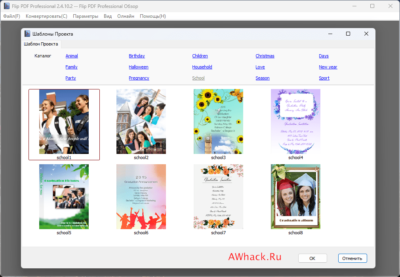 выбор шаблона флипбука