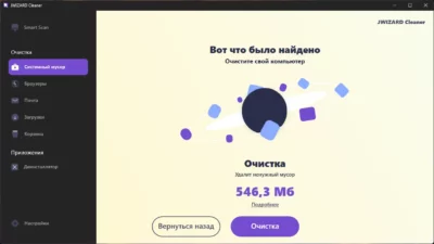 очистка системы от мусора
