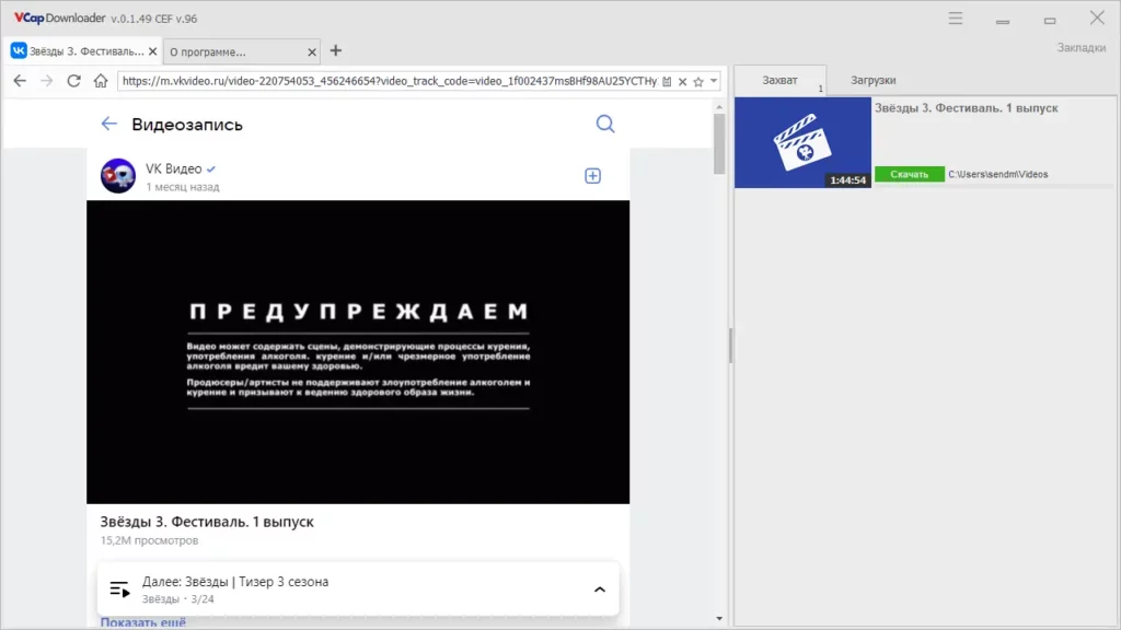 VCap Downloader